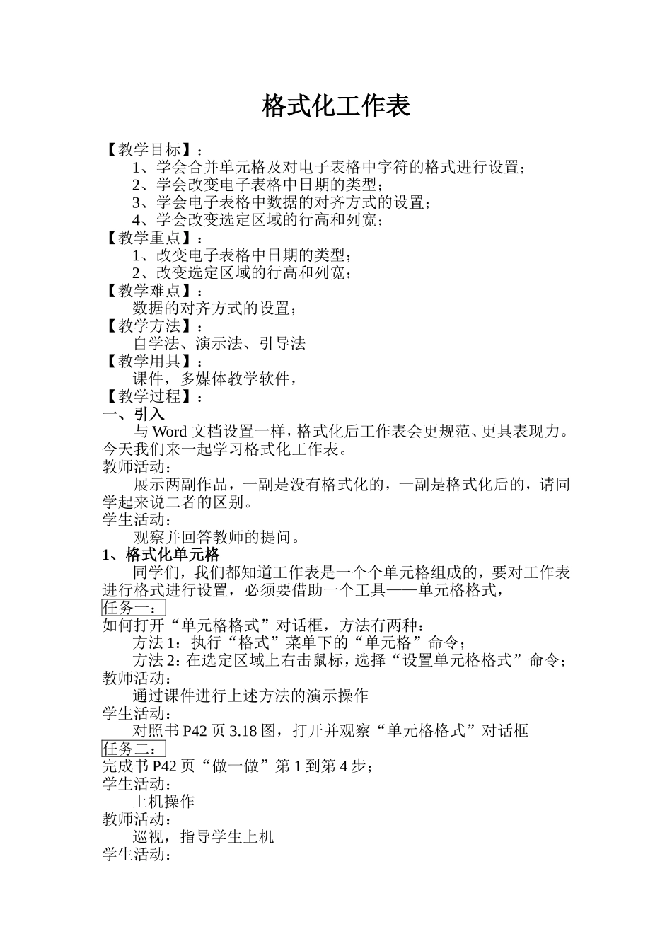 格式化工作表_第1页