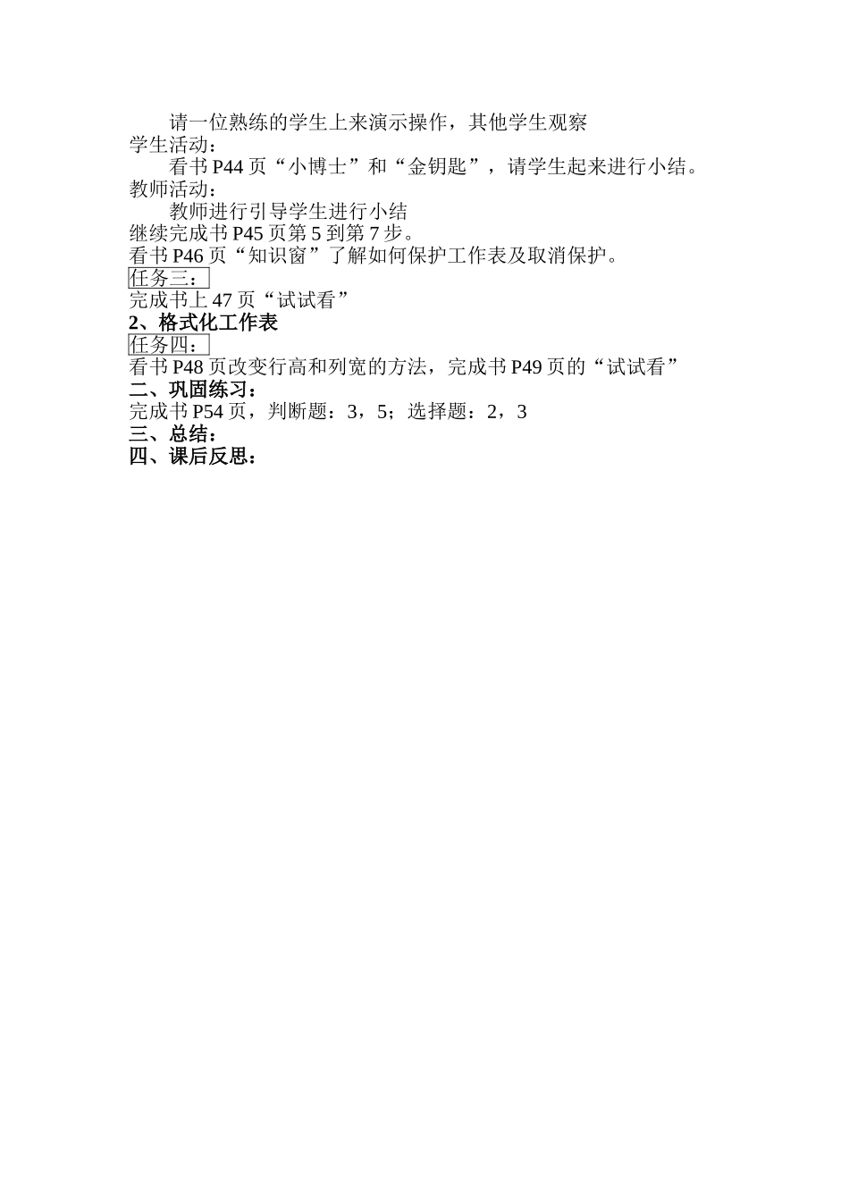 格式化工作表_第2页