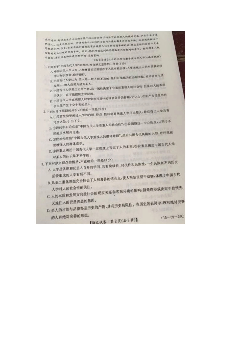 安徽省江淮教育发展联合体高三语文11月统考试卷(扫描版，无答案)新人教版试卷_第2页