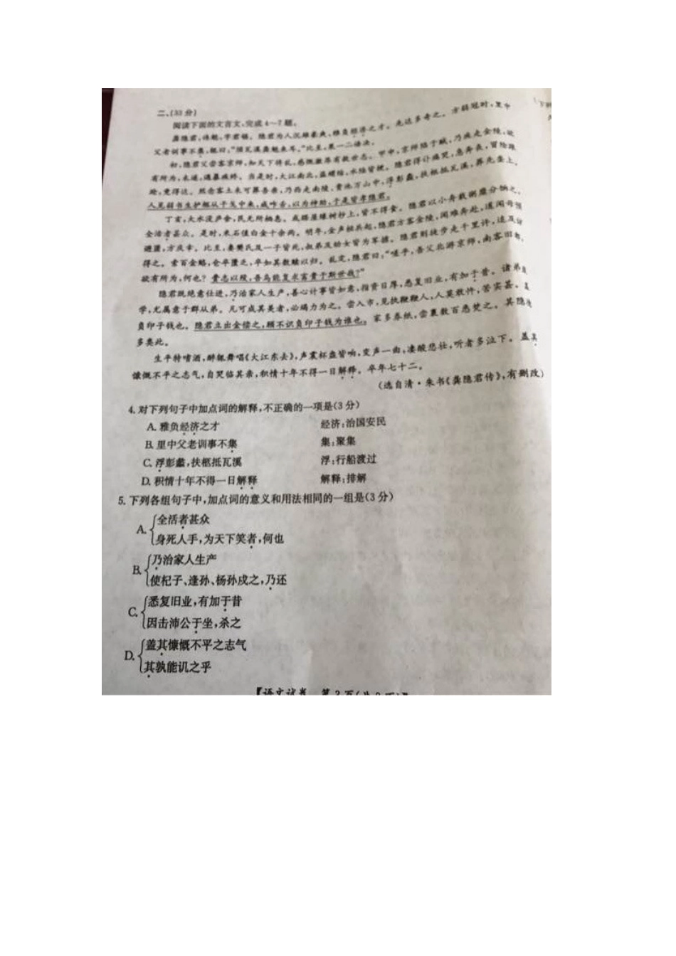 安徽省江淮教育发展联合体高三语文11月统考试卷(扫描版，无答案)新人教版试卷_第3页