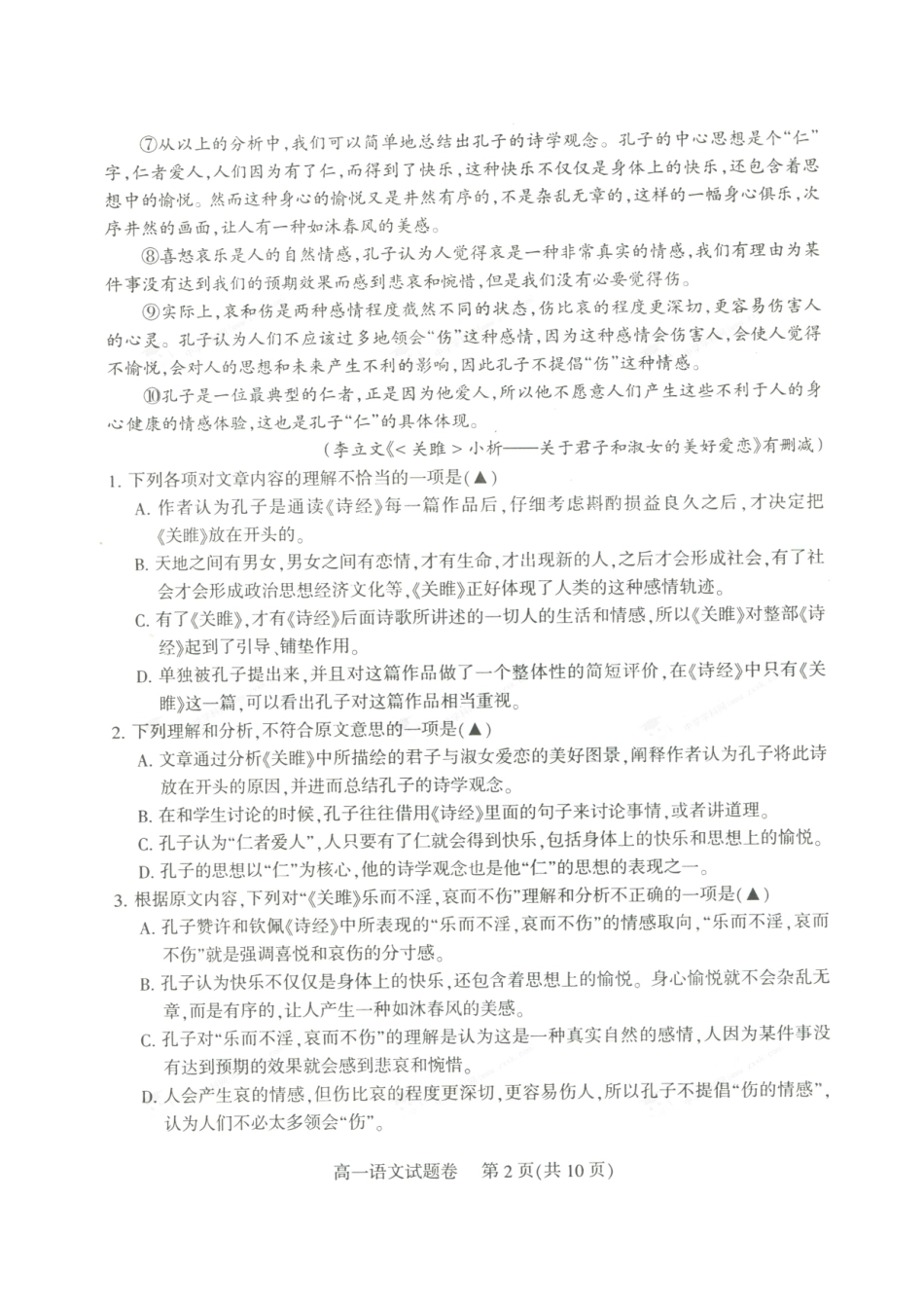 四川省凉山州_高一语文下学期期末考试试卷扫描版无答案_第2页