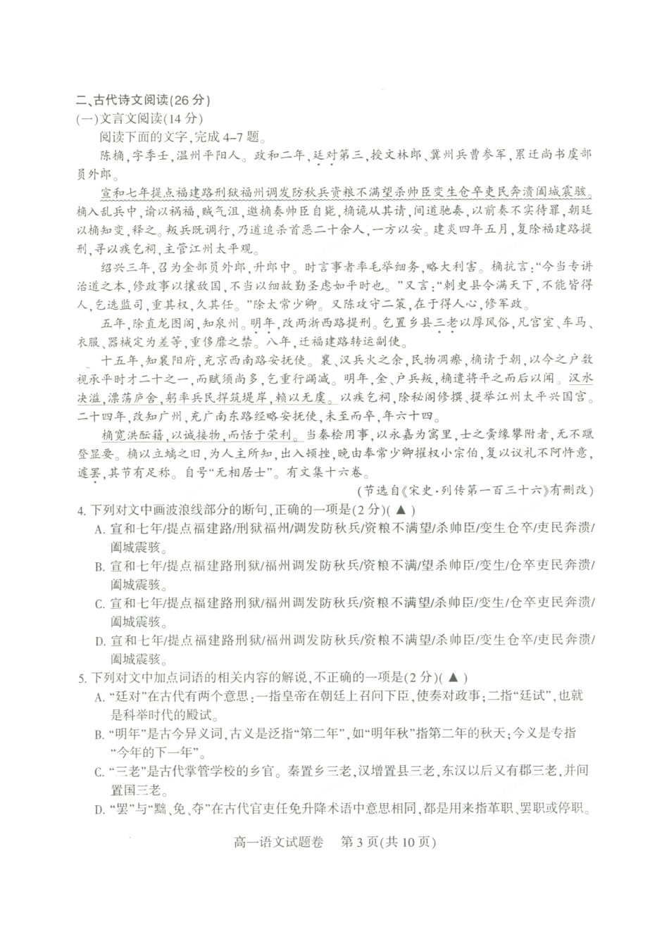 四川省凉山州_高一语文下学期期末考试试卷扫描版无答案_第3页