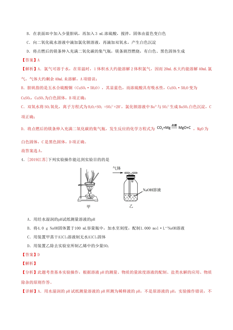 三年高考（-）高考化学真题分项汇编 专题11 化学实验基础（含解析）-人教版高三全册化学试题_第2页