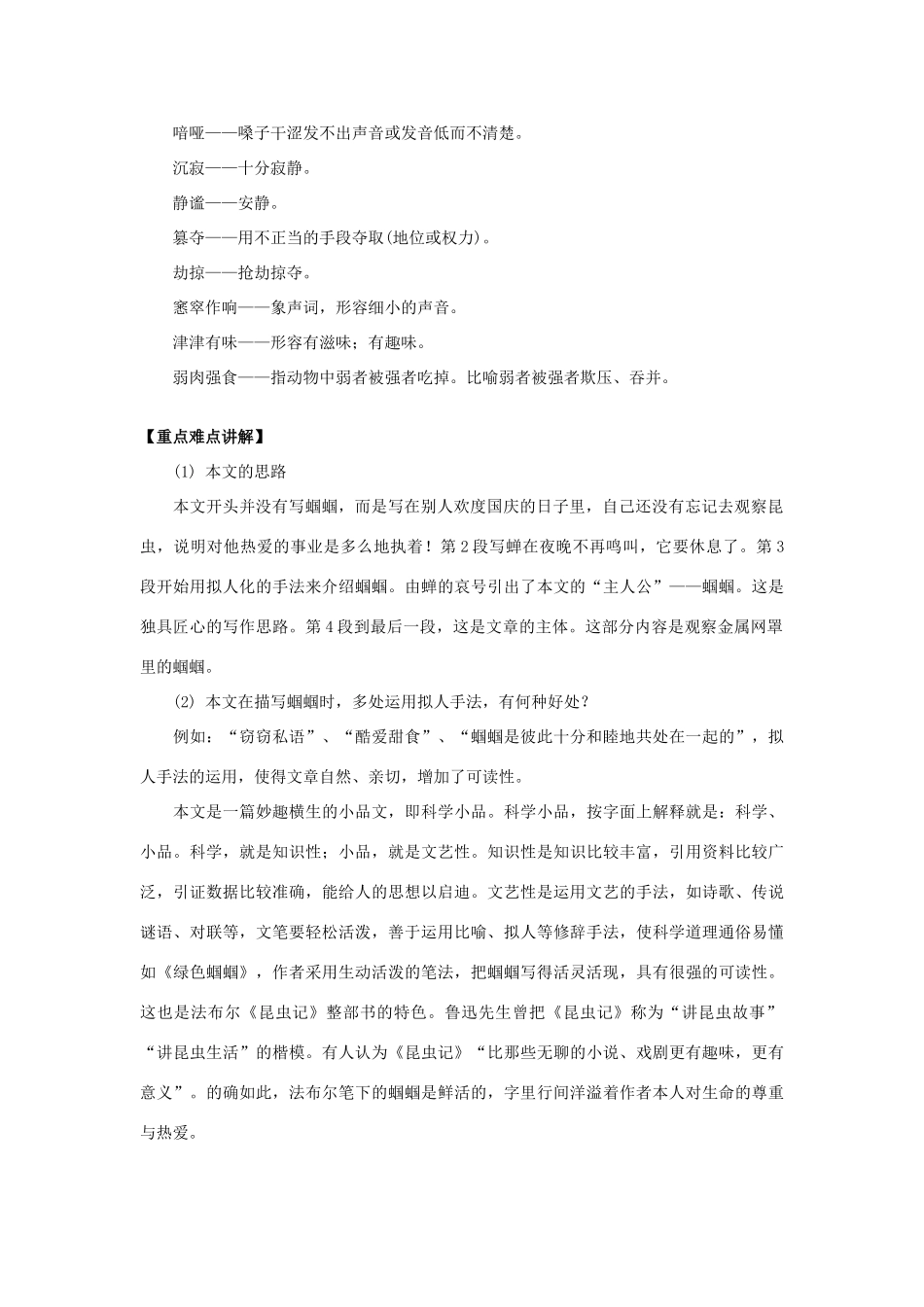 初一语文绿色蝈蝈 人教实验版 试题_第2页