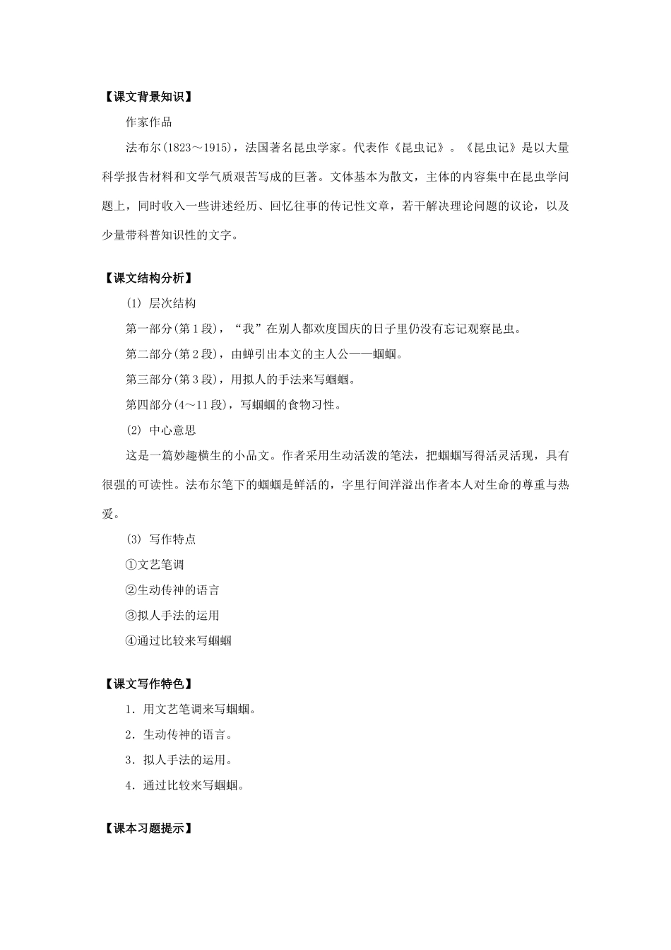 初一语文绿色蝈蝈 人教实验版 试题_第3页