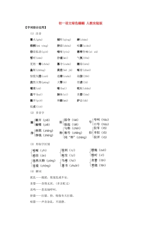 初一语文绿色蝈蝈 人教实验版 试题