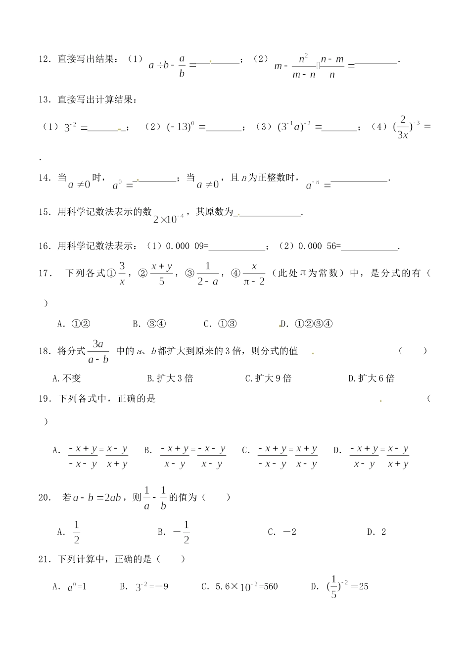 九年级数学(期中之分式运算)复习题试卷_第2页