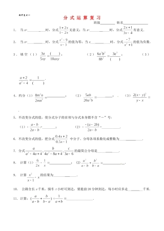 九年级数学(期中之分式运算)复习题试卷