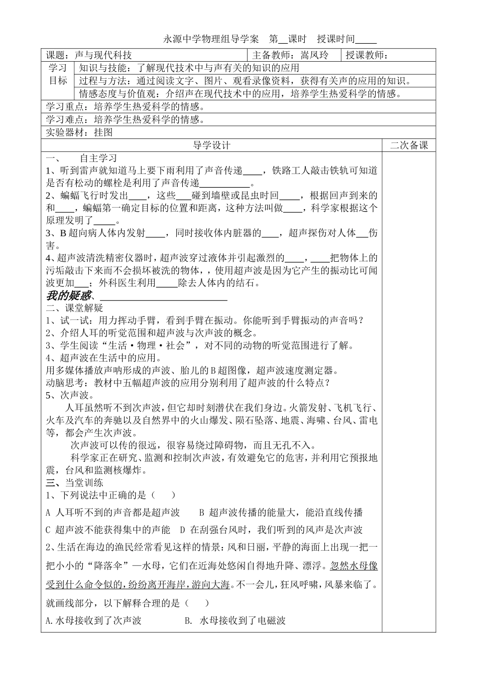 声与现代科技导学案_第1页