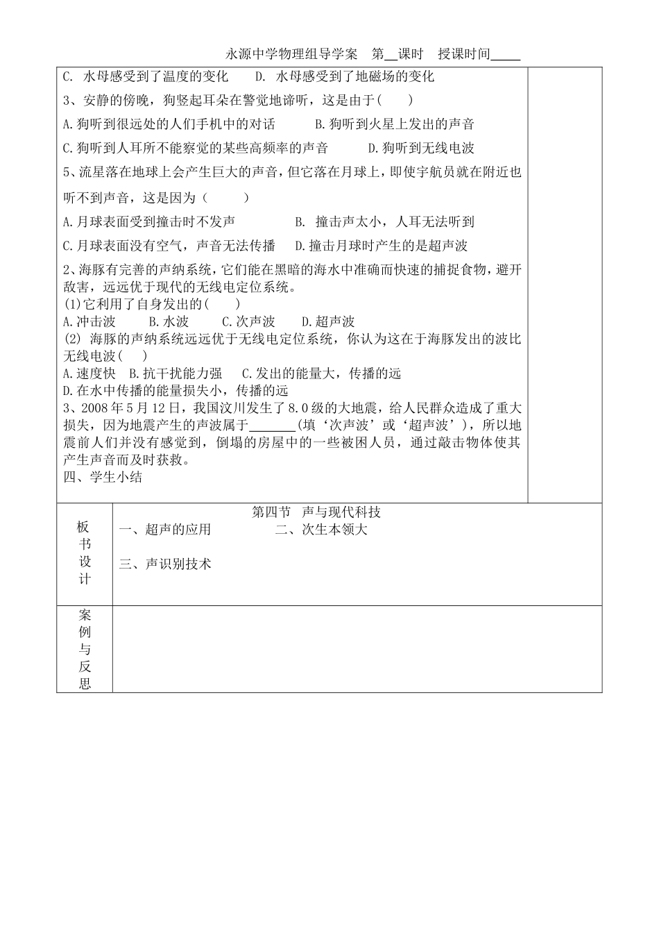 声与现代科技导学案_第2页
