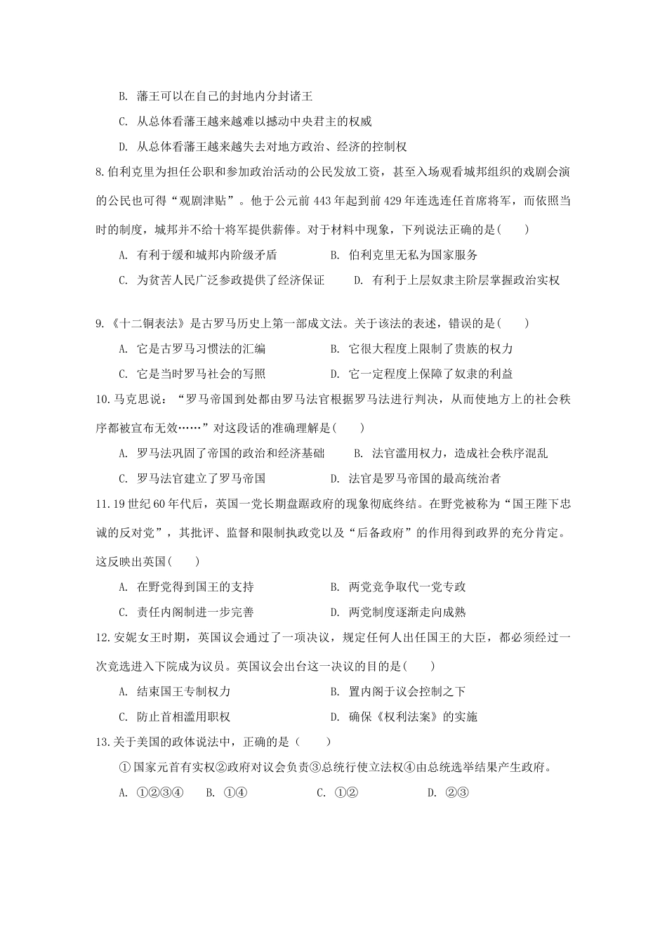 江西省宜春市高一历史上学期第四次周练试题-人教版高一全册历史试题_第2页