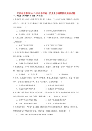 江西省宜春市高一历史上学期第四次周练试题-人教版高一全册历史试题