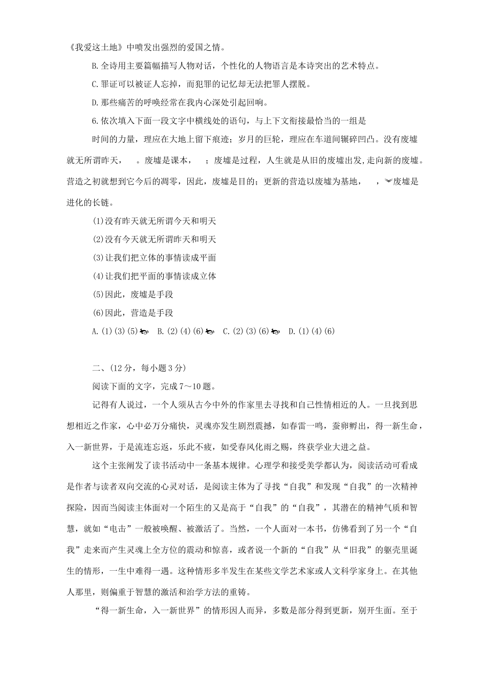 内蒙古赤峰市乌丹二中高三语文补班摸底考试卷一 试题_第2页