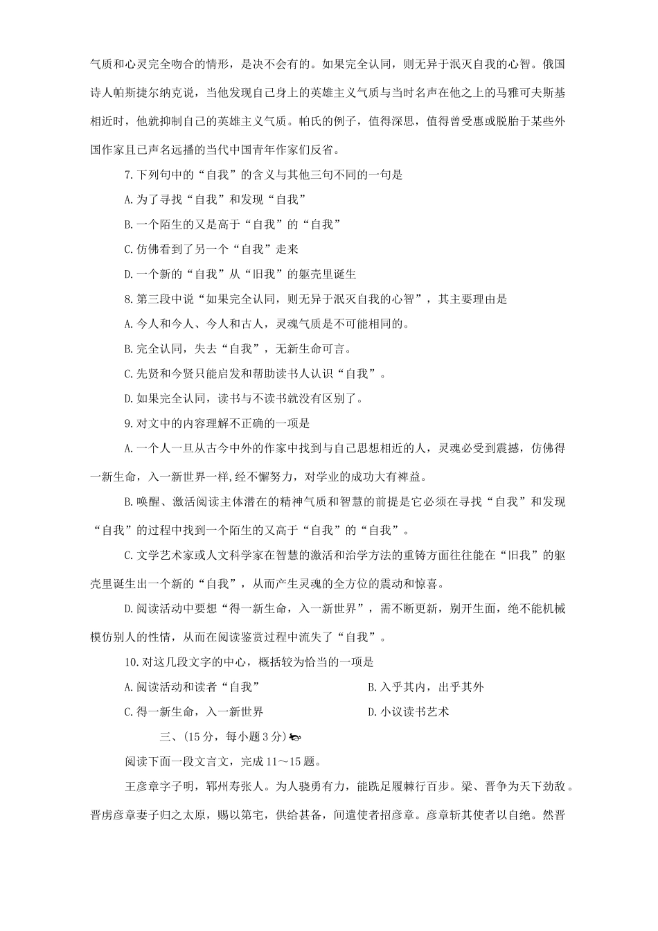 内蒙古赤峰市乌丹二中高三语文补班摸底考试卷一 试题_第3页