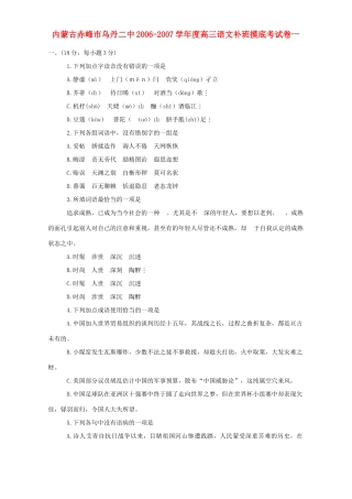 内蒙古赤峰市乌丹二中高三语文补班摸底考试卷一 试题