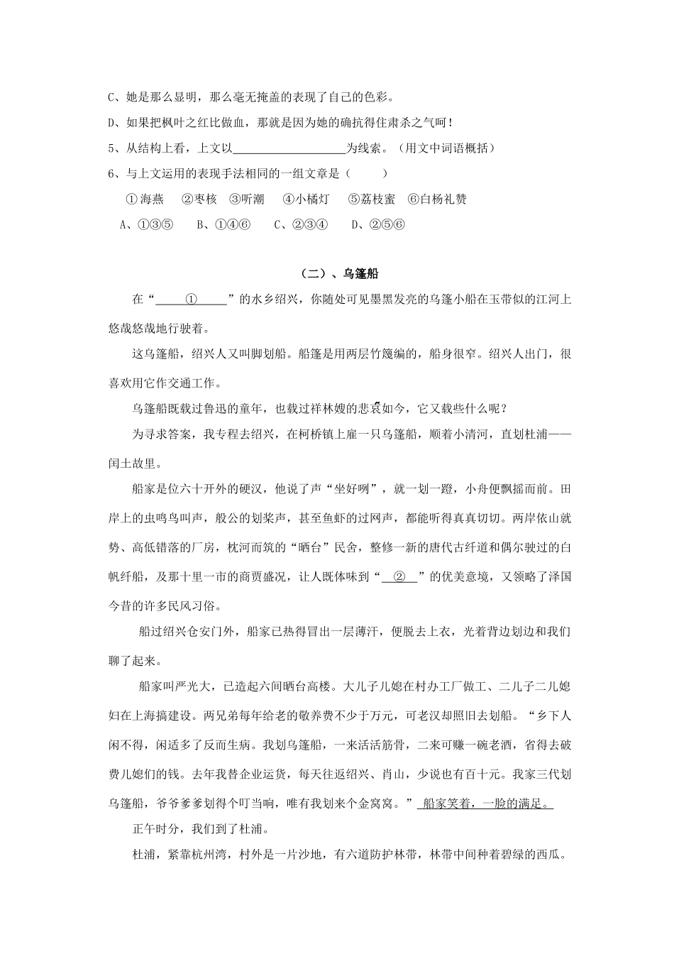 中考语文一轮复习 课外阅读精编精选二试卷_第2页