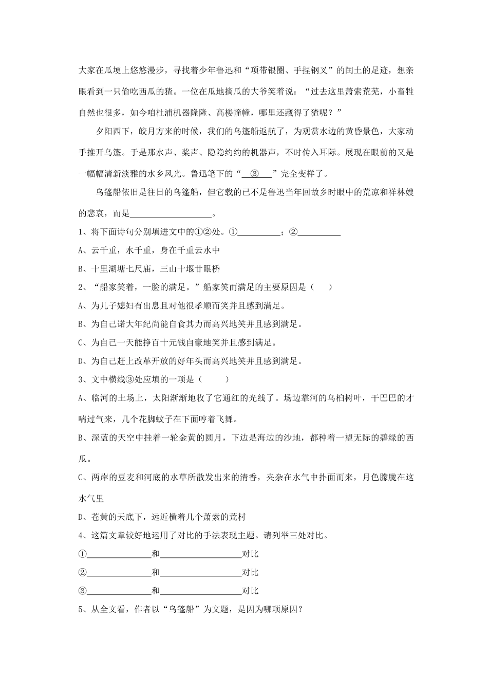 中考语文一轮复习 课外阅读精编精选二试卷_第3页