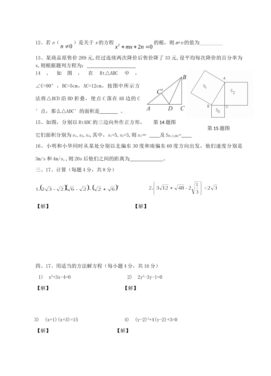 安徽省合肥市八年级数学下学期期中试卷试卷_第2页