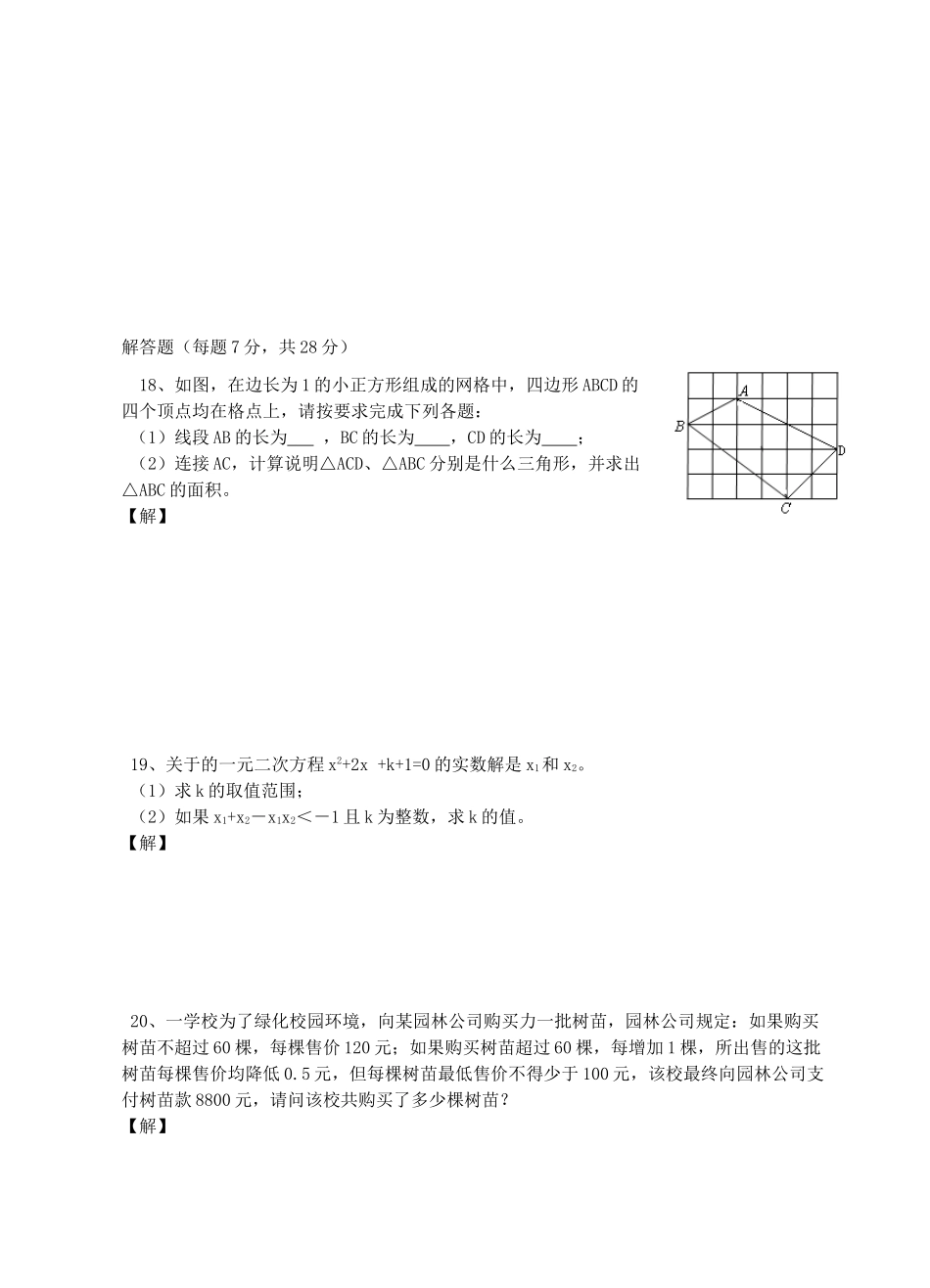 安徽省合肥市八年级数学下学期期中试卷试卷_第3页