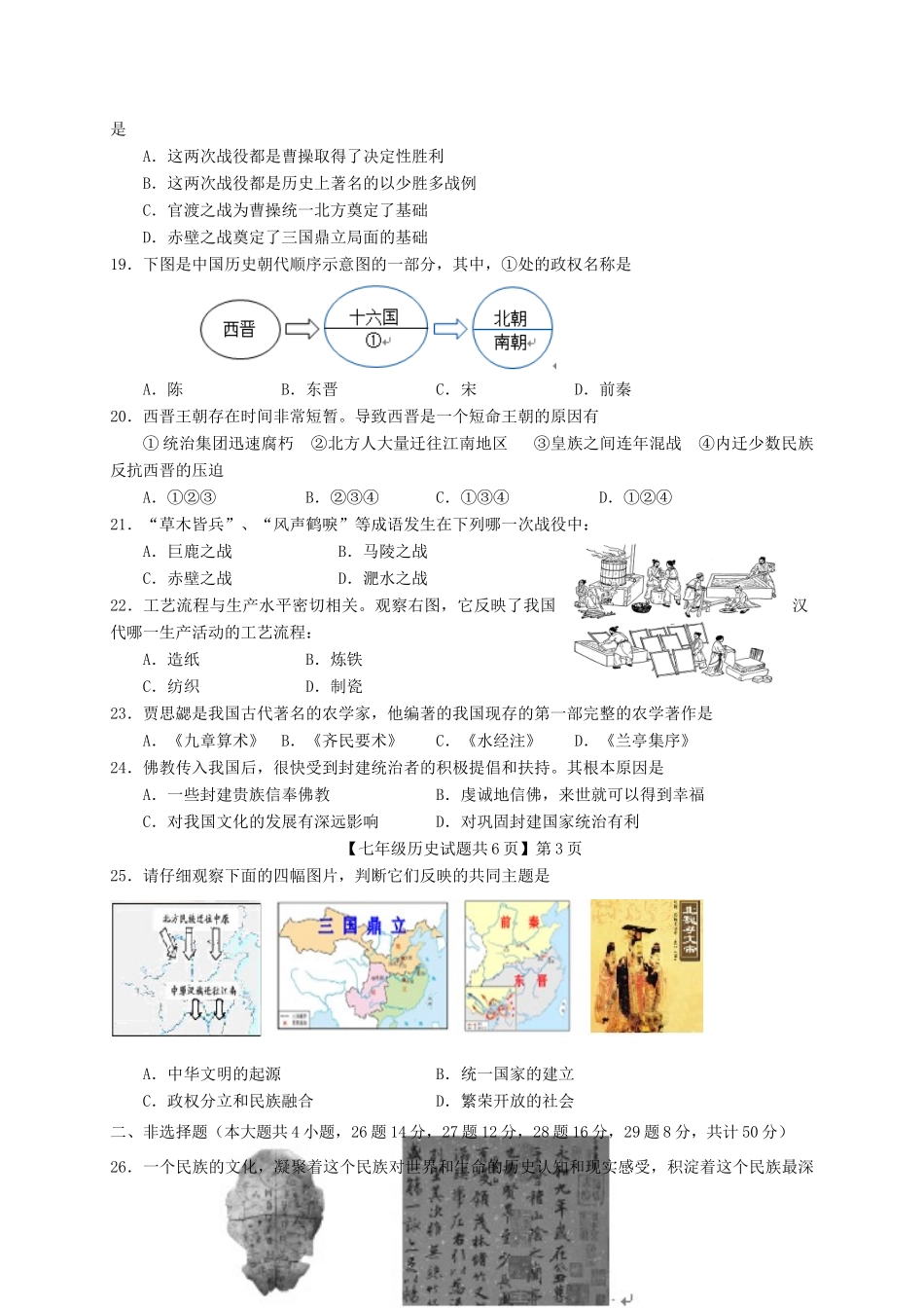 山东省乐陵市七年级历史上学期期末检测试卷 新人教版试卷_第3页
