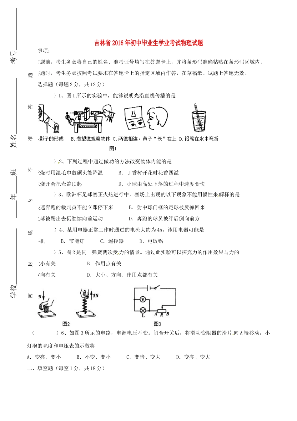 吉林省中考物理真题试卷(含答案)试卷_第1页