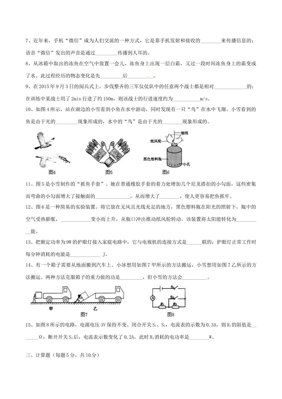 吉林省中考物理真题试卷(含答案)试卷_第2页