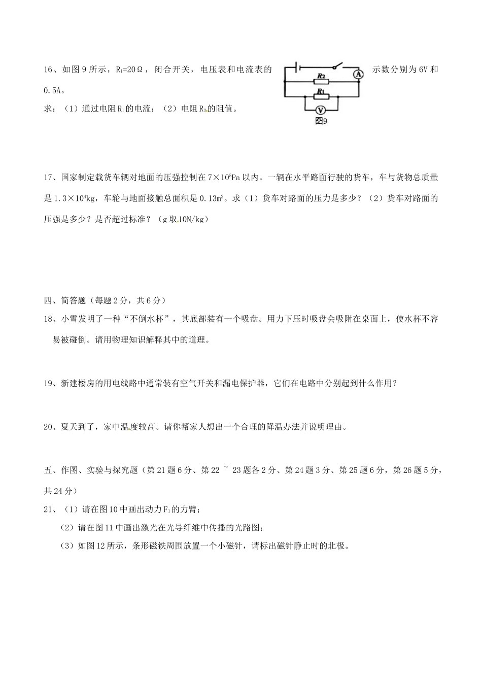 吉林省中考物理真题试卷(含答案)试卷_第3页