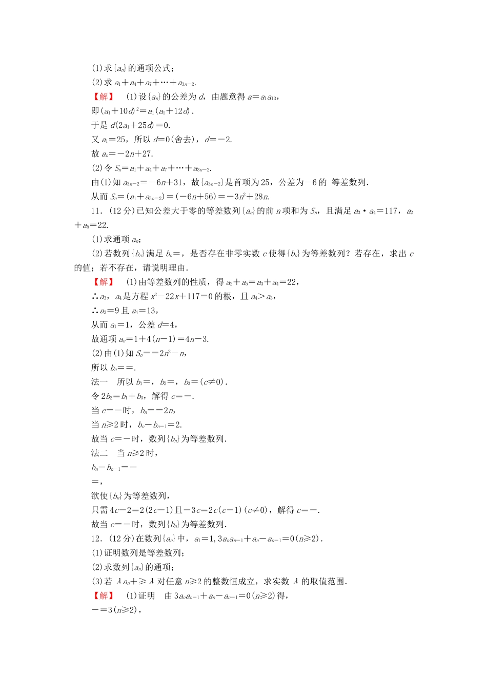 高考数学大一轮复习 课时限时检测（三十）等差数列-人教版高三全册数学试题_第2页