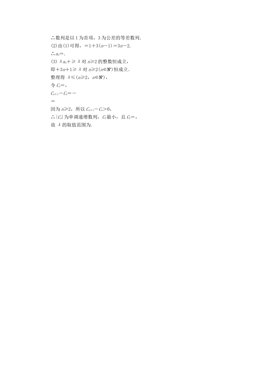 高考数学大一轮复习 课时限时检测（三十）等差数列-人教版高三全册数学试题_第3页