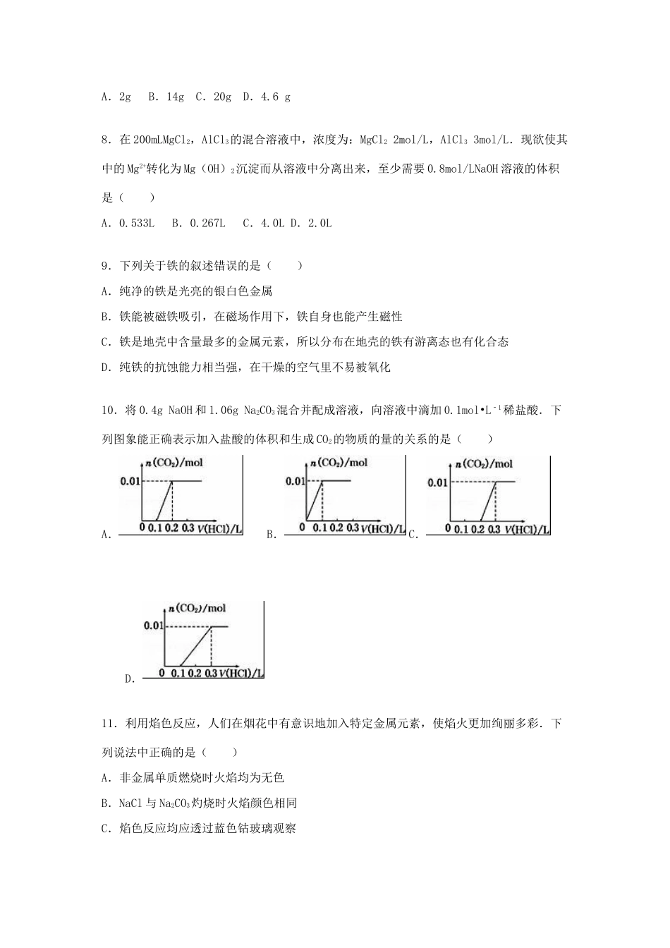 甘肃省天水一中高一化学上学期第二次段中试卷（含解析）-人教版高一全册化学试题_第2页