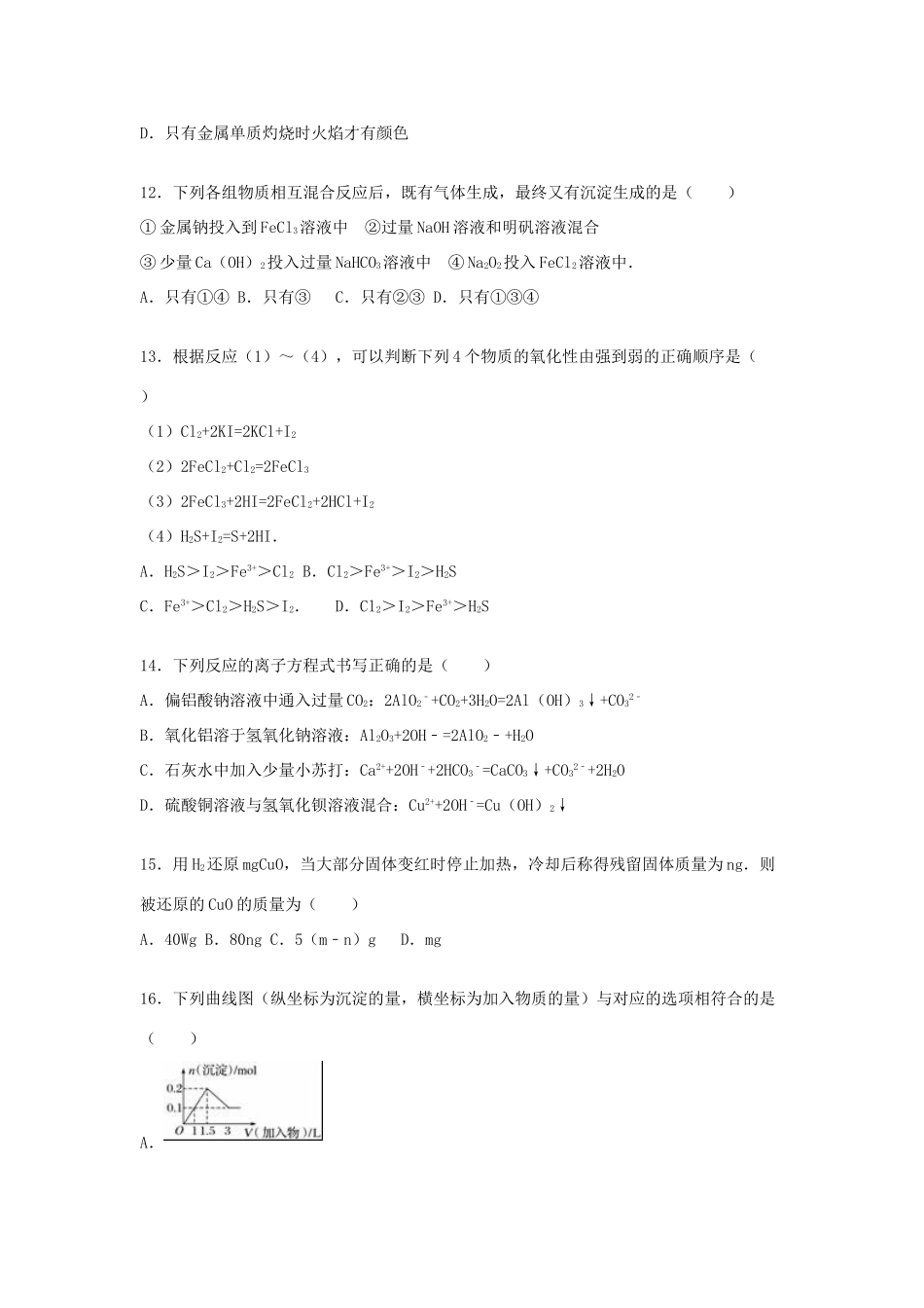 甘肃省天水一中高一化学上学期第二次段中试卷（含解析）-人教版高一全册化学试题_第3页