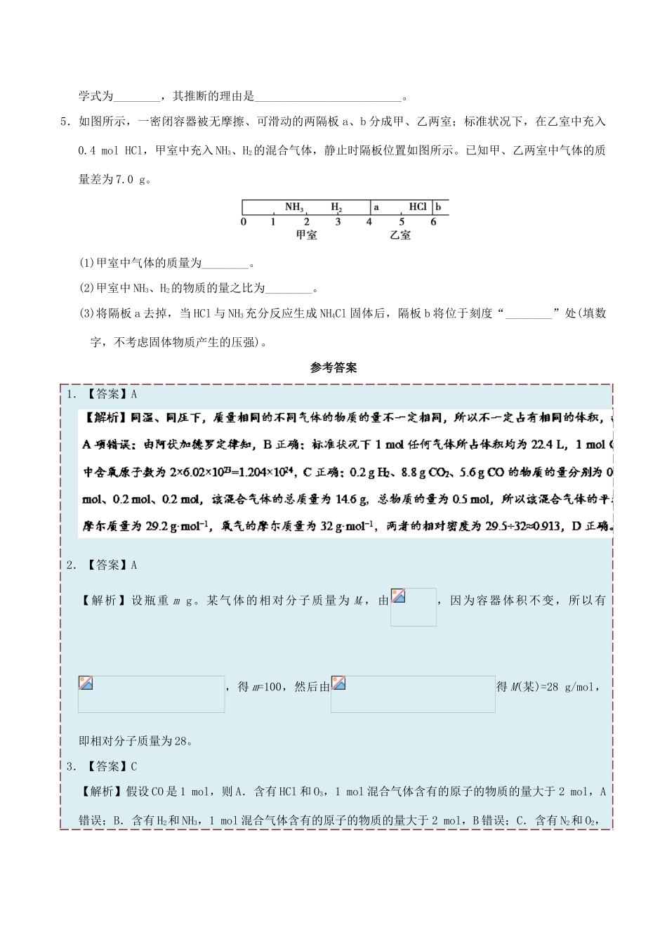 高中化学 每日一题之快乐暑假 第12天 阿伏加德罗定律（含解析）新人教版-新人教版高一全册化学试题_第3页