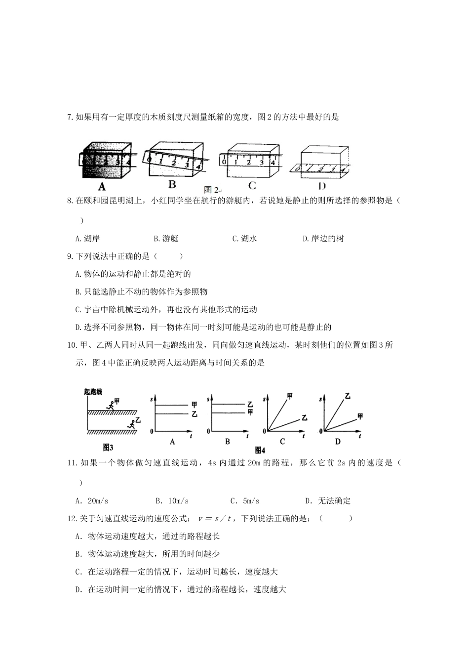 四川省成都市八年级物理10月月考试卷_第2页