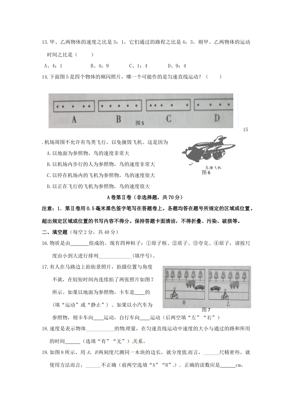 四川省成都市八年级物理10月月考试卷_第3页