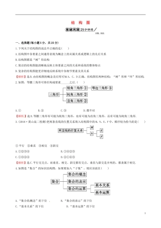 高中数学 第四章 框图 4.2 结构图课时提升作业1 新人教A版选修1-2-新人教A版高二选修1-2数学试题