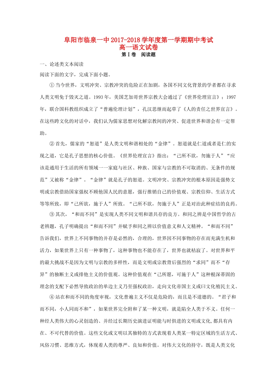 安徽省阜阳市临泉一中_高一语文上学期期中试卷含解析试卷_第1页