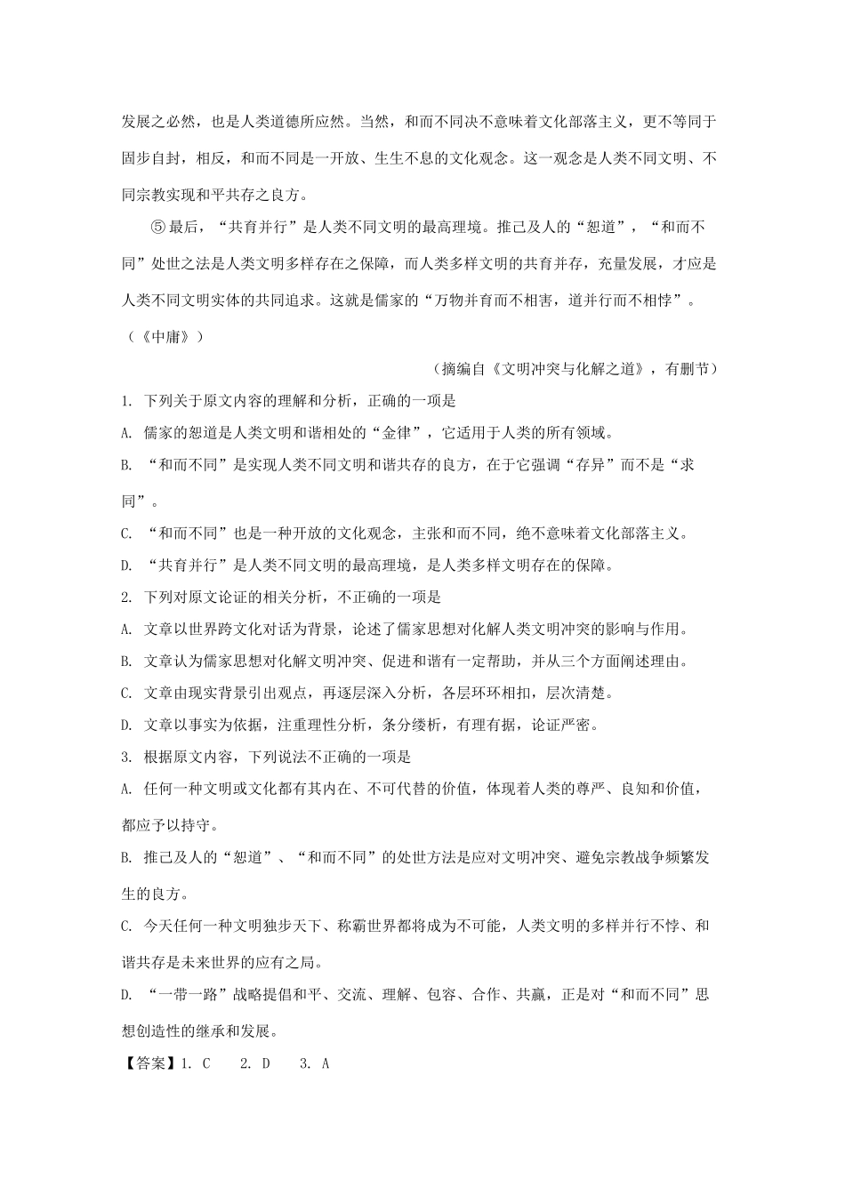 安徽省阜阳市临泉一中_高一语文上学期期中试卷含解析试卷_第2页