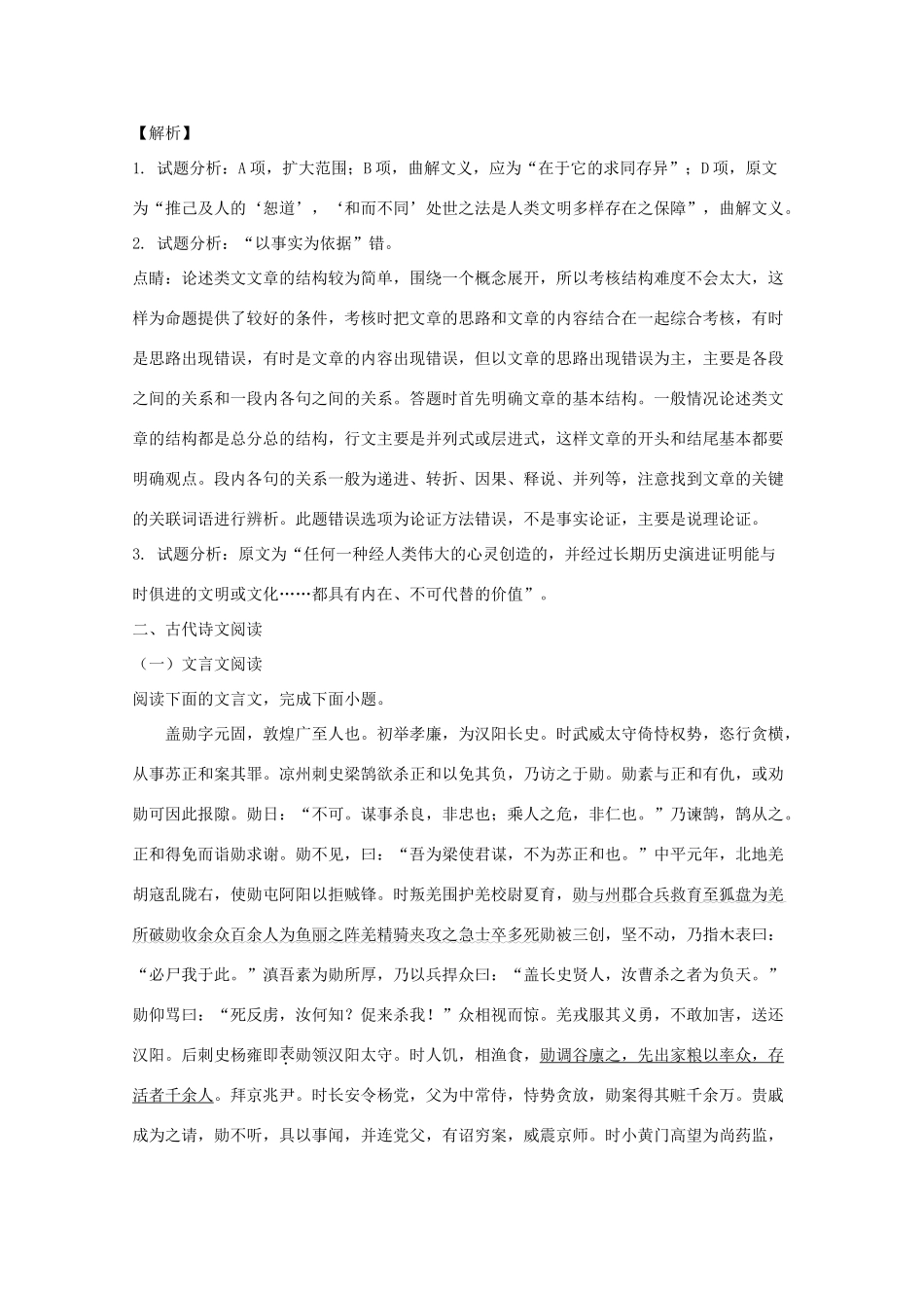 安徽省阜阳市临泉一中_高一语文上学期期中试卷含解析试卷_第3页