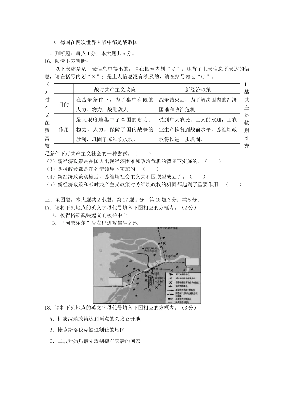九年级历史下册 (世界历史)第1-12课综合训练 川教版试卷_第3页