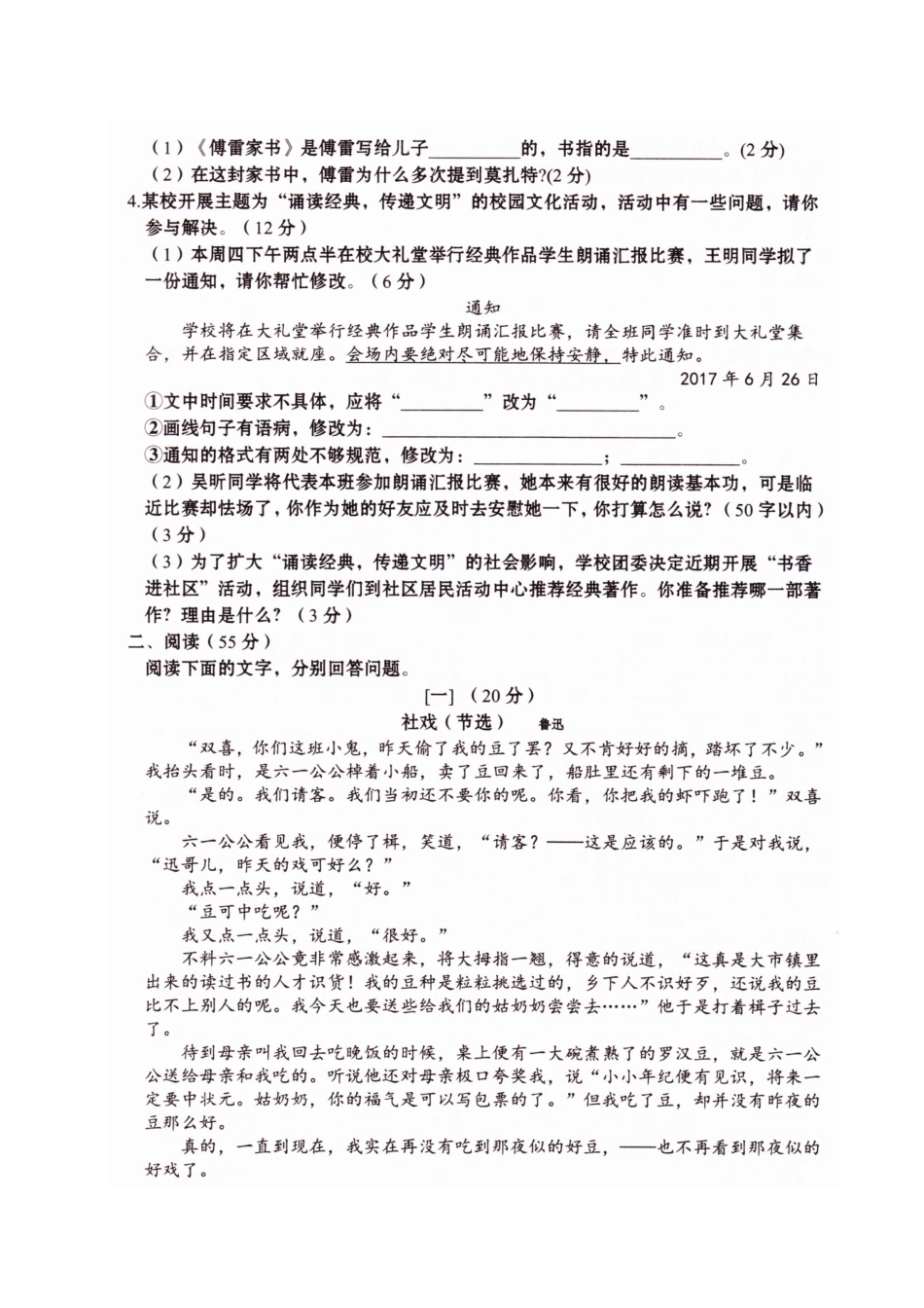 安徽省阜阳市 八年级语文下学期第一次月考试卷新人教版试卷_第2页