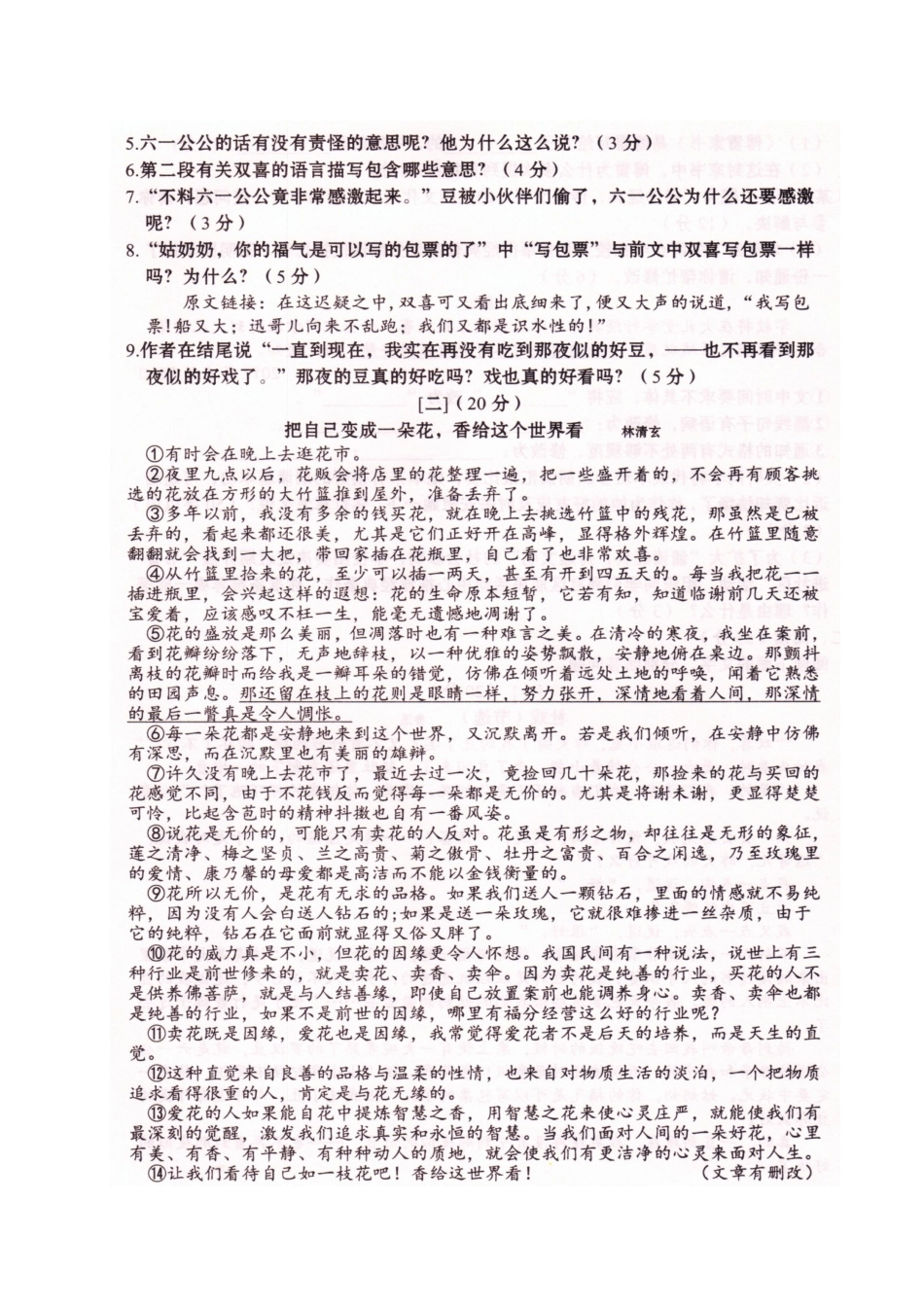 安徽省阜阳市 八年级语文下学期第一次月考试卷新人教版试卷_第3页