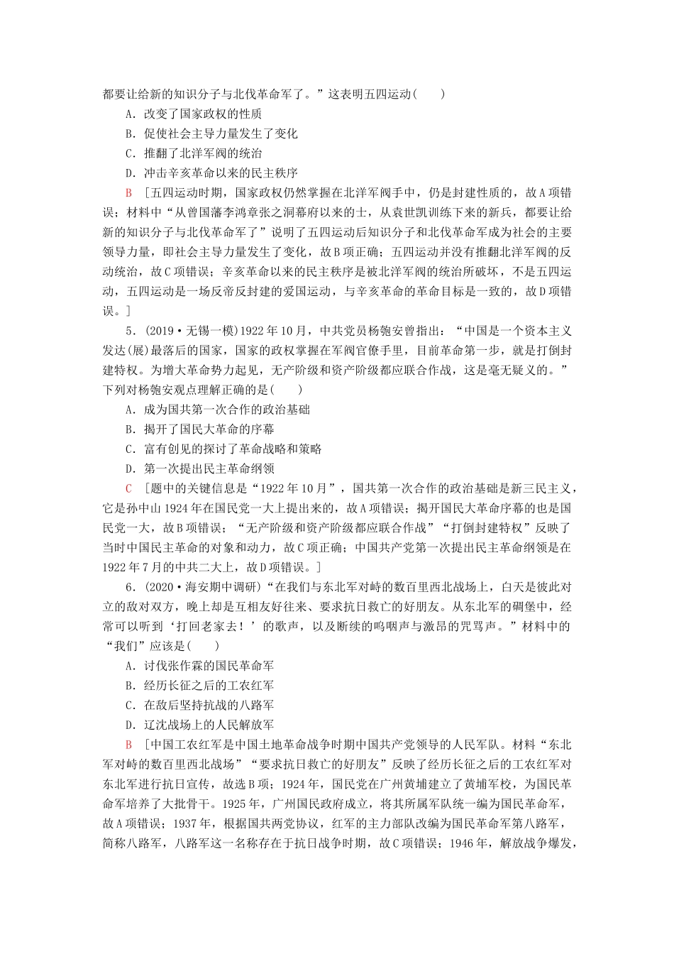 （江苏专用）高考历史一轮复习 课后限时集训6 新民主主义革命的崛起和国共的十年对峙-人教版高三全册历史试题_第2页