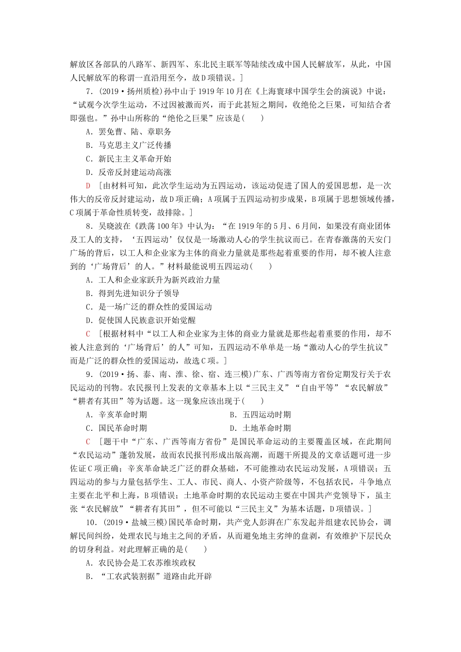 （江苏专用）高考历史一轮复习 课后限时集训6 新民主主义革命的崛起和国共的十年对峙-人教版高三全册历史试题_第3页