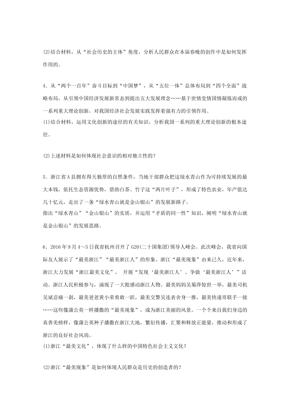 （浙江选考）（10月）高考政治考前特训 学考70分快练 综合题第39题专练（八）-人教版高三全册政治试题_第2页