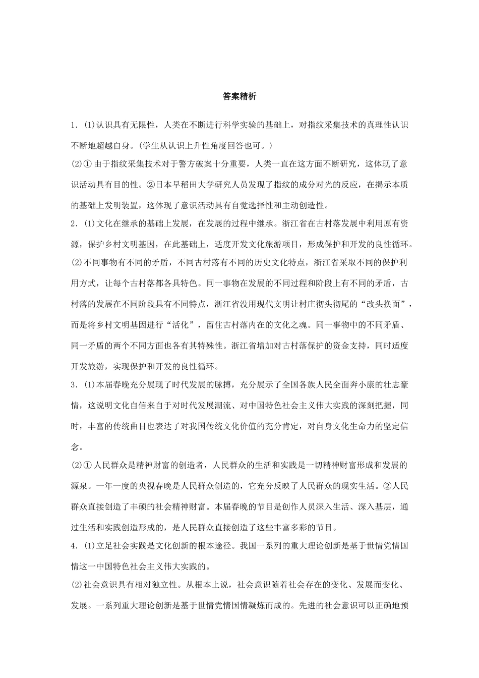 （浙江选考）（10月）高考政治考前特训 学考70分快练 综合题第39题专练（八）-人教版高三全册政治试题_第3页