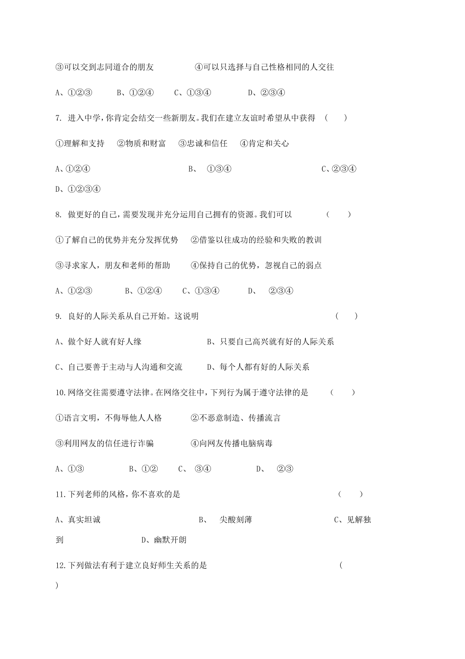 内蒙古通辽市库伦旗七年级道德与法治上学期期末考试试题 新人教版 试题_第2页