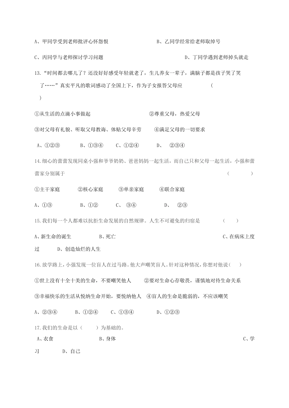 内蒙古通辽市库伦旗七年级道德与法治上学期期末考试试题 新人教版 试题_第3页