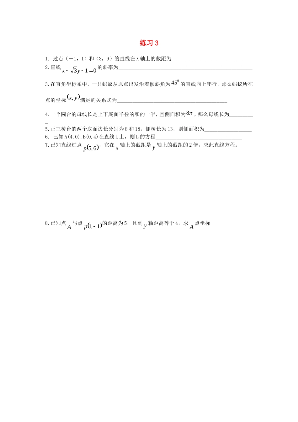 高中数学 午休练习3 苏教版必修2_第1页