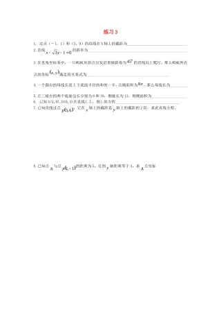 高中数学 午休练习3 苏教版必修2