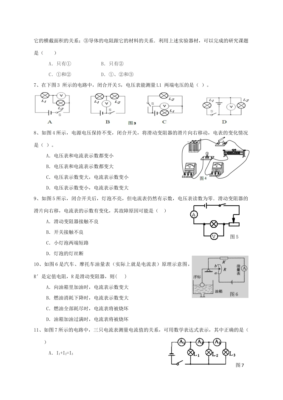 九年级物理上学期第三次月考试卷(无答案) 新人教版试卷_第2页